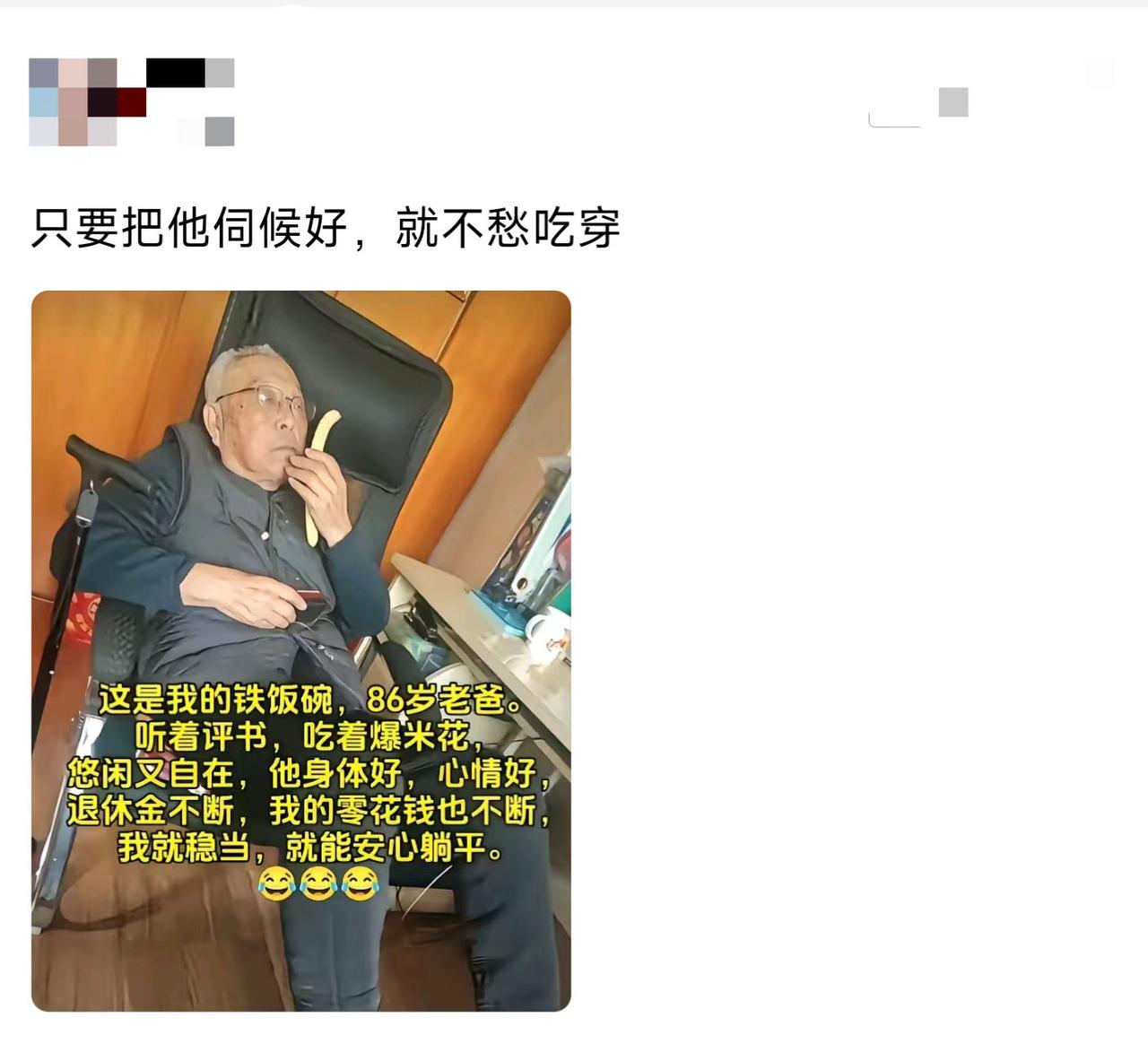 这金饭碗就端得稳稳的。[捂脸哭]