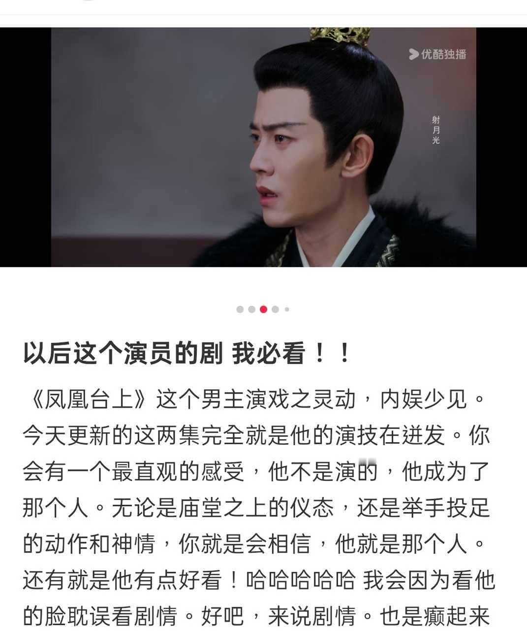 剧本里喂药这里没有哭也没有这么多情绪，是任嘉伦用演技在给萧焕这个角色赋魅，好的演