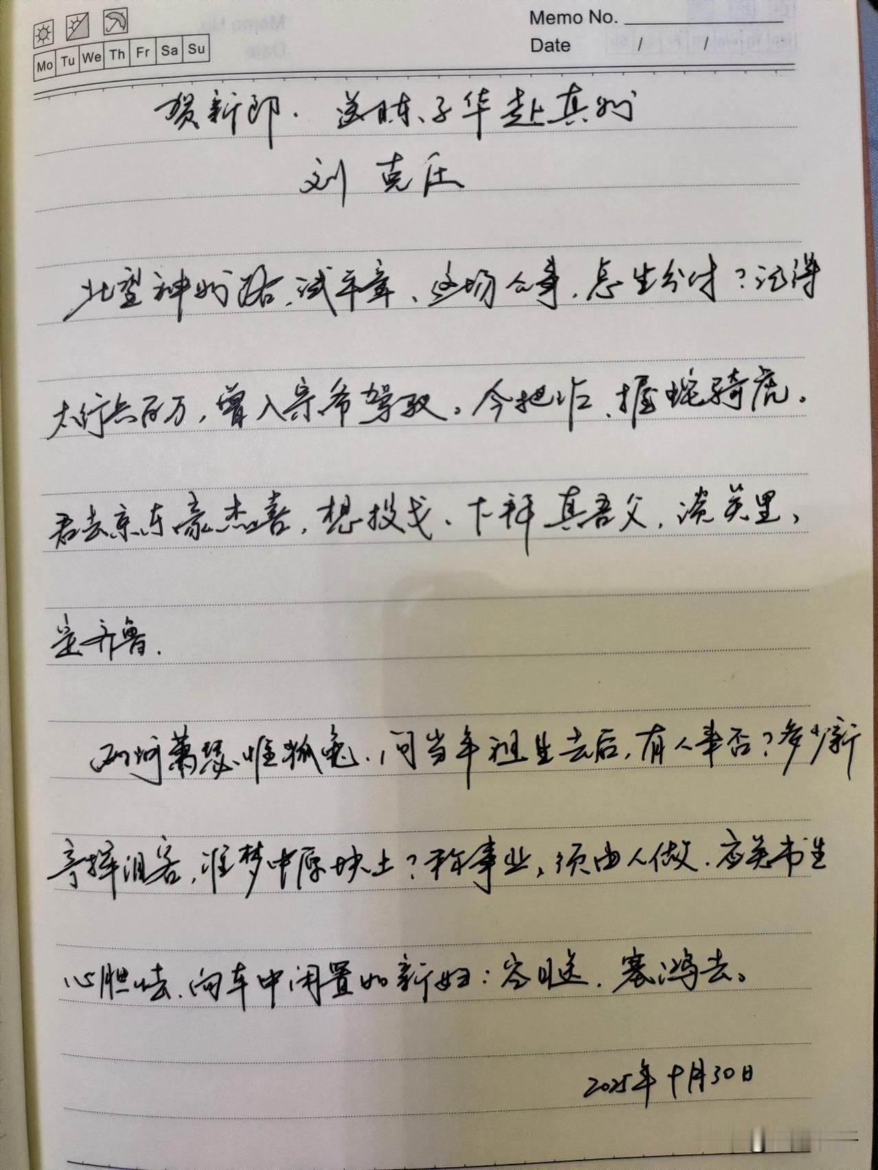 抄书第960天（2025年9月30日）静心✔戒浮躁，一笔一划。
