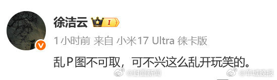 【#律师解读库克加入小米汽车谣言#：已超出了“玩梗”范畴】#AI玩梗到造谣的法律