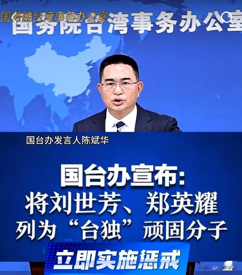 对台独分子的惩戒具体采用什么方式？在2026年1月7日（今天上午）的国台办新闻