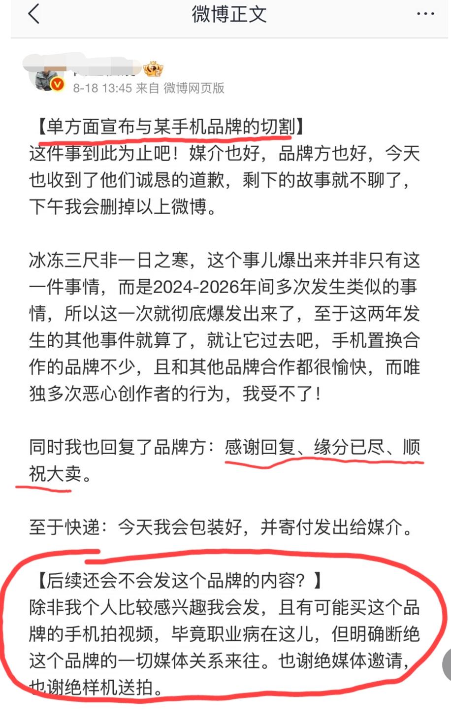 网络大V单方面宣布与某手机品牌进行了切割。这个事情的起因是该手机品牌的媒介居然