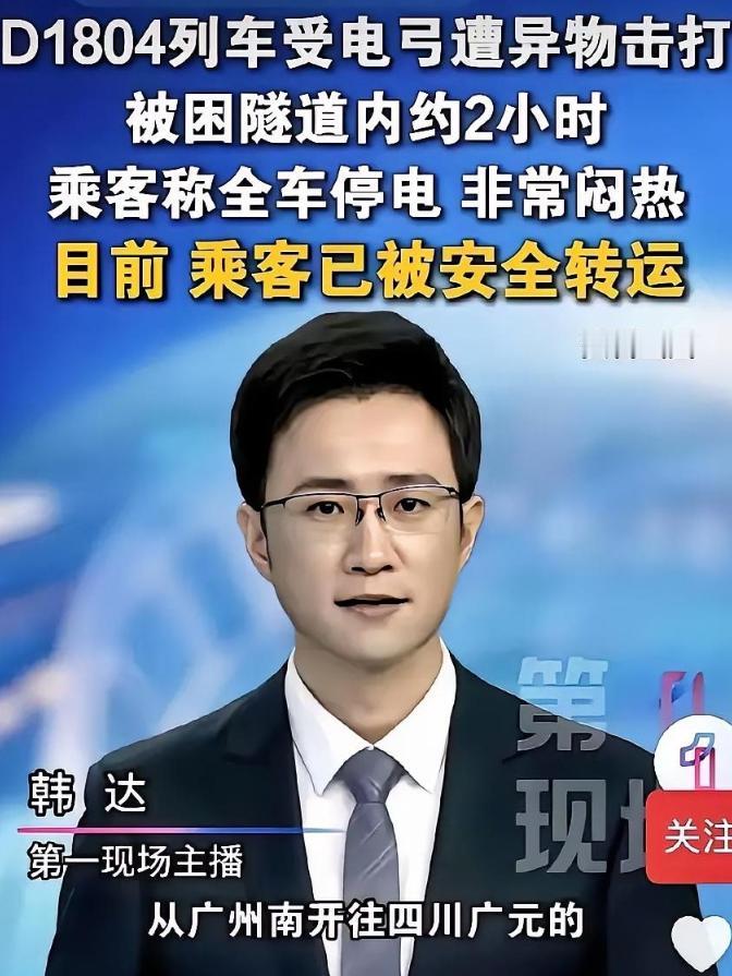 惊魂3小时！高铁隧道被“精准袭击”，全车断电被困，官方通报来了！这件事的主角