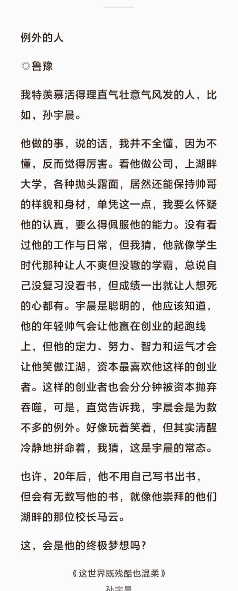 鲁豫居然这么推荐孙宇晨，那个时候孙宇晨还没有离开中国。但这么吹孙宇晨也实在是太过