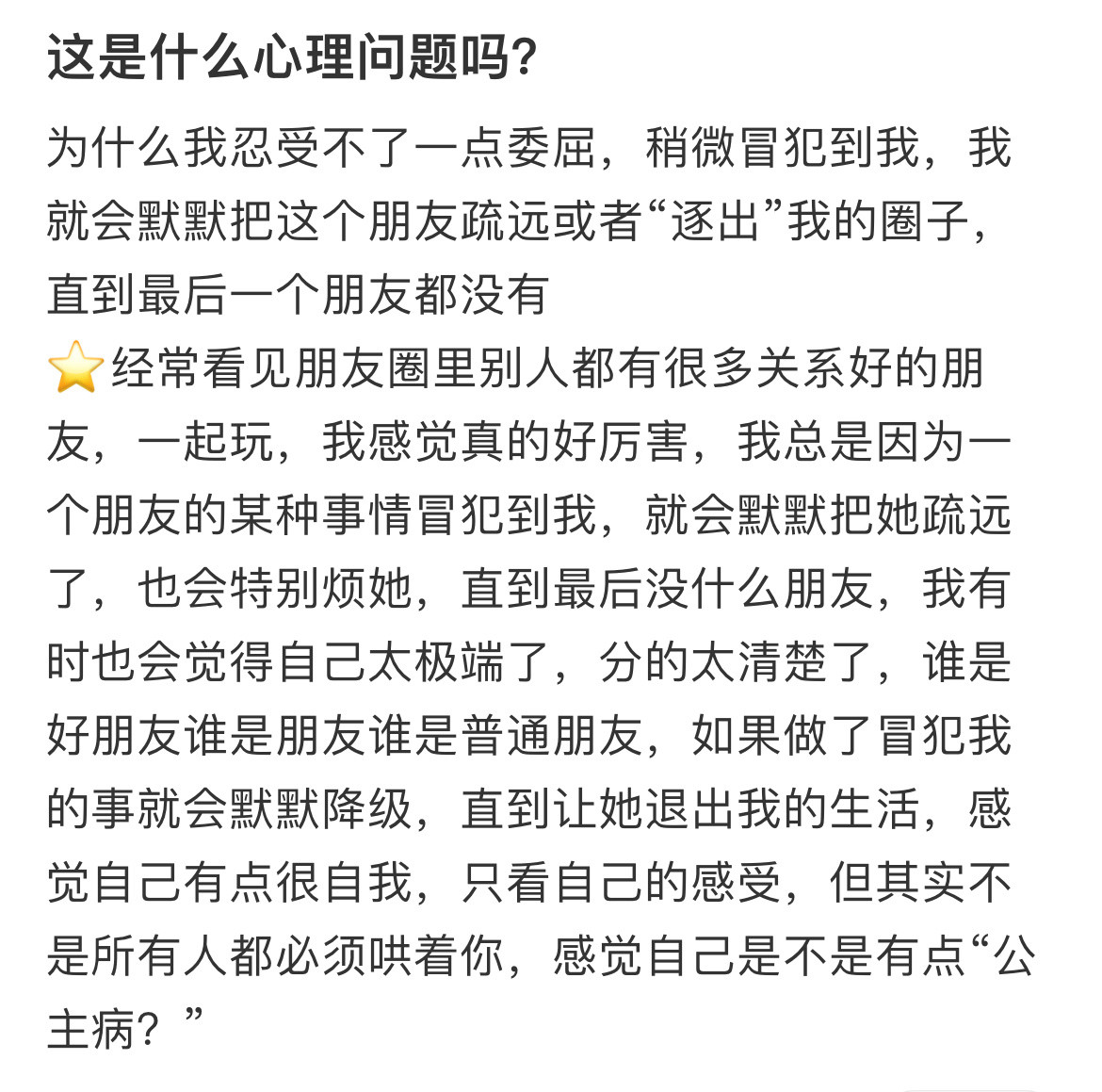 为什么我忍受不了一点委屈，这是什么心理问题吗？