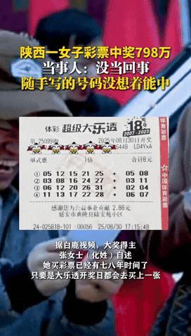 “原来彩票真能中奖！”陕西延安，一女子前往彩票店买彩票时，没有特意安排，就随手写