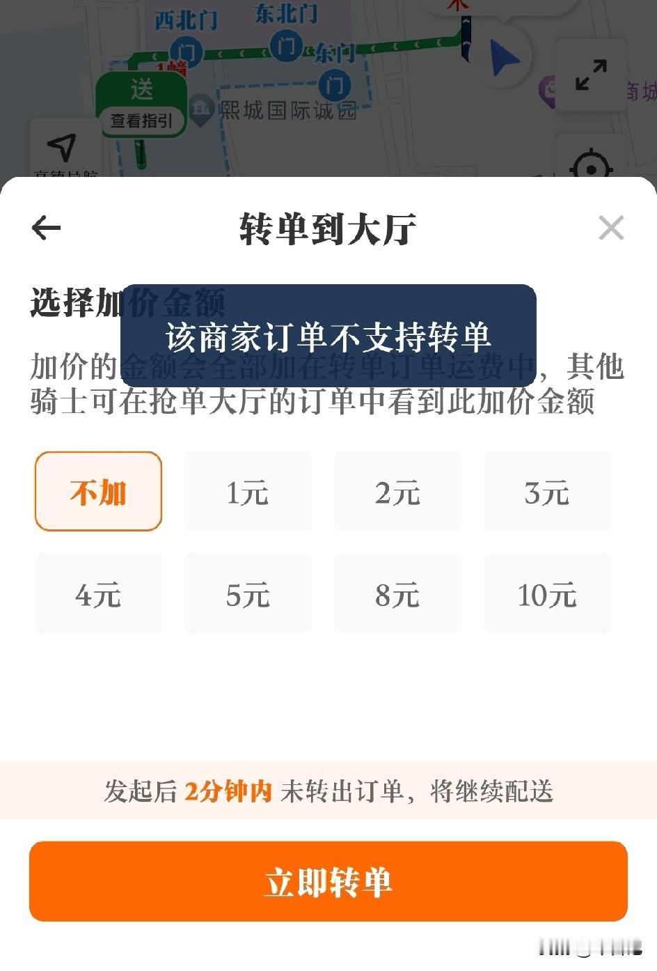 狗东套路深，派单不能转，收入是盲盒，送完2元钱。