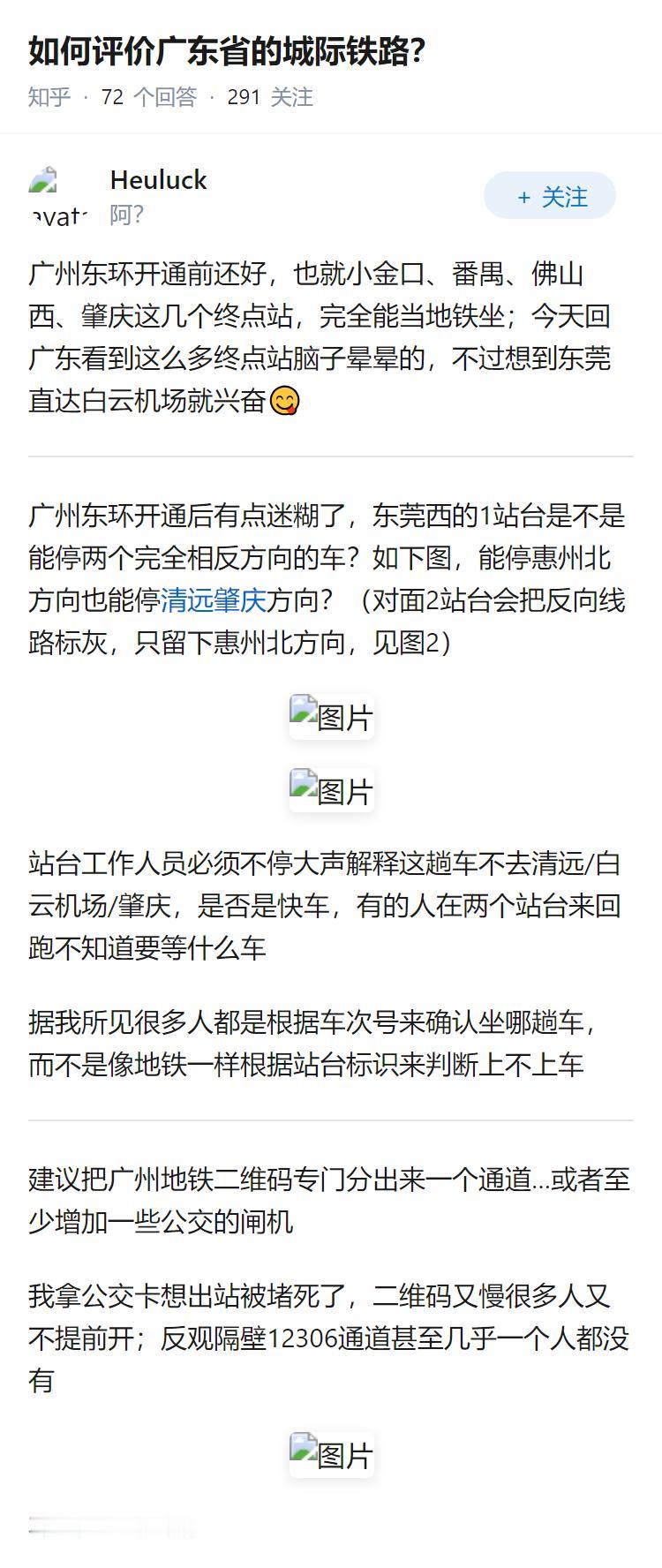 如何评价广东省的城际铁路？