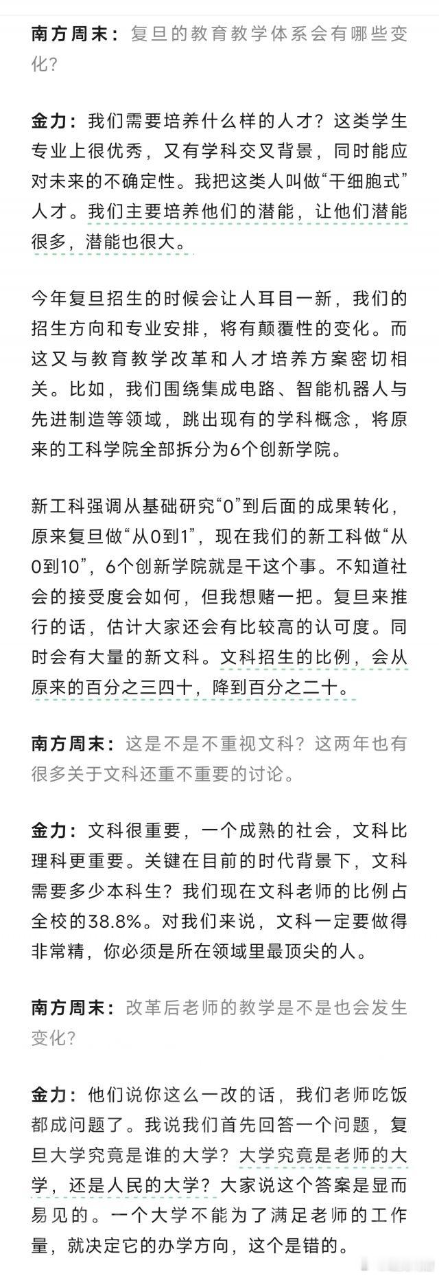 复旦大学校长：复旦大学即将大改革，文科招生比例由40%下降至20%金力校长将此次