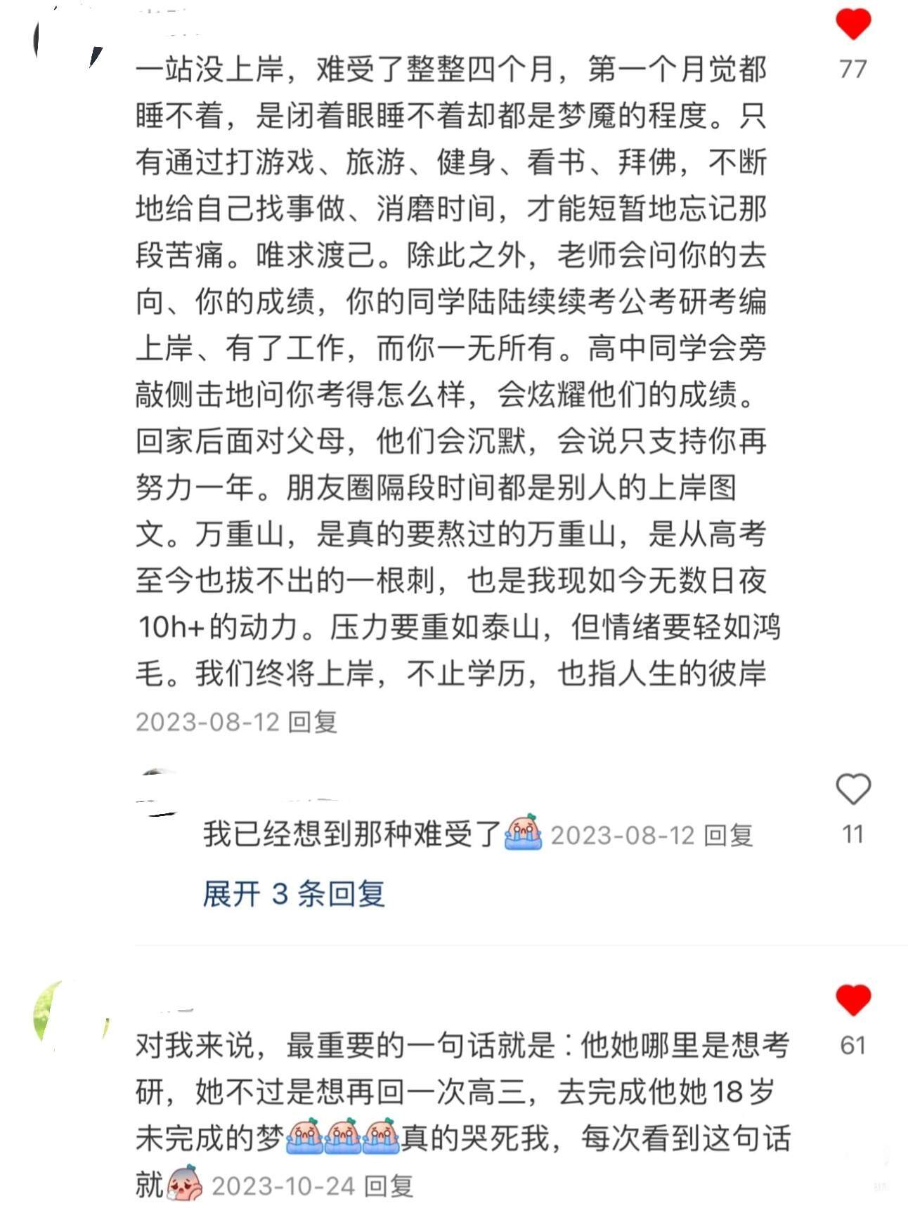 这一刻，考研动力达到顶峰