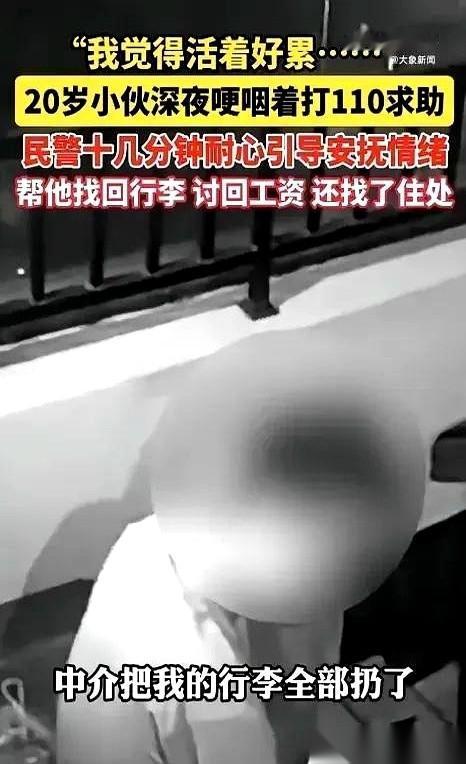 “我真的撑不住了，活着好累啊……”浙江海盐的工业区路边，一个20岁的年轻小伙蹲