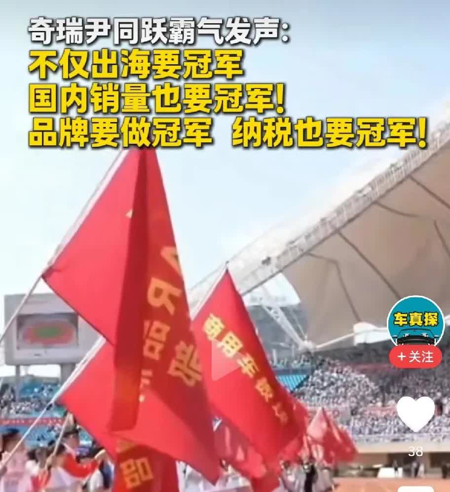 貌似奇瑞这次又落后了，但老尹的大牛，真的是越吹越多呀！海外市场，被比