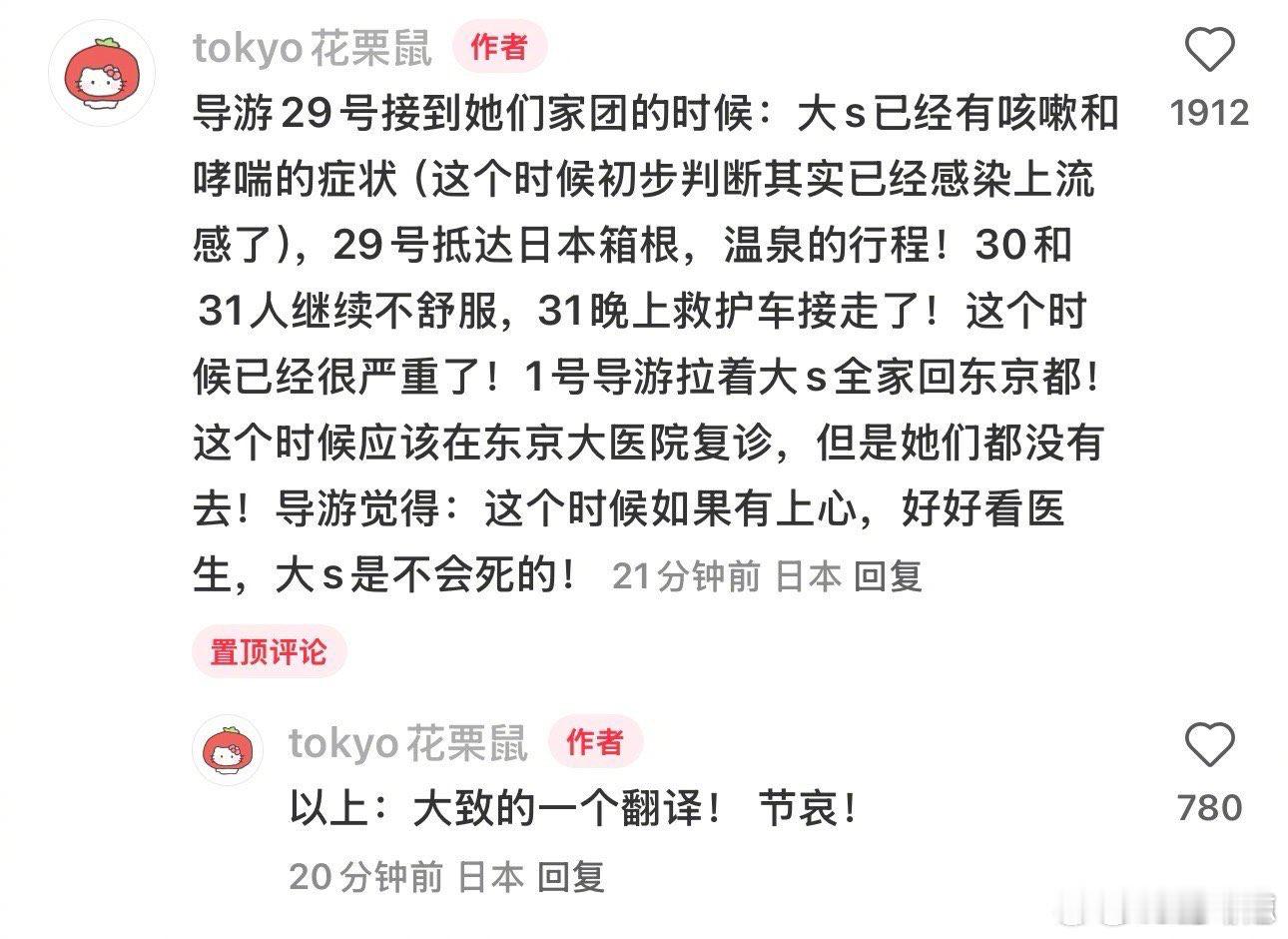 大S去世看到两张截图，疑似来自大S日本旅行导游和司机。如果是真的，说明大S的