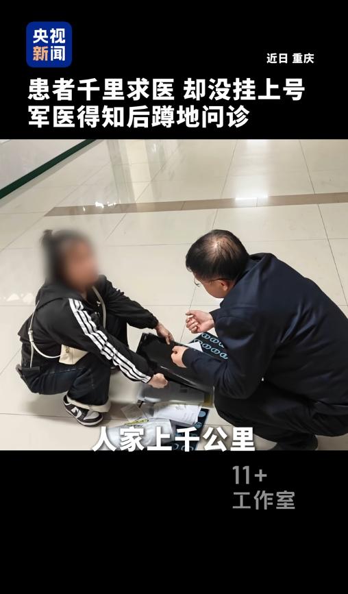 “这才是真正的医者仁心！”近日，重庆，一位患者从外地千里迢迢赶来，结果却没能挂上