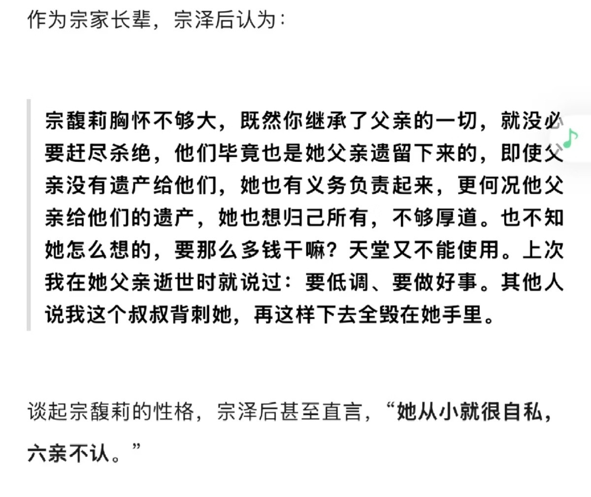 三叔对宗馥莉的评价，“她从小就很自私，六亲不认”。说实话，看到一个小辈被长辈这么