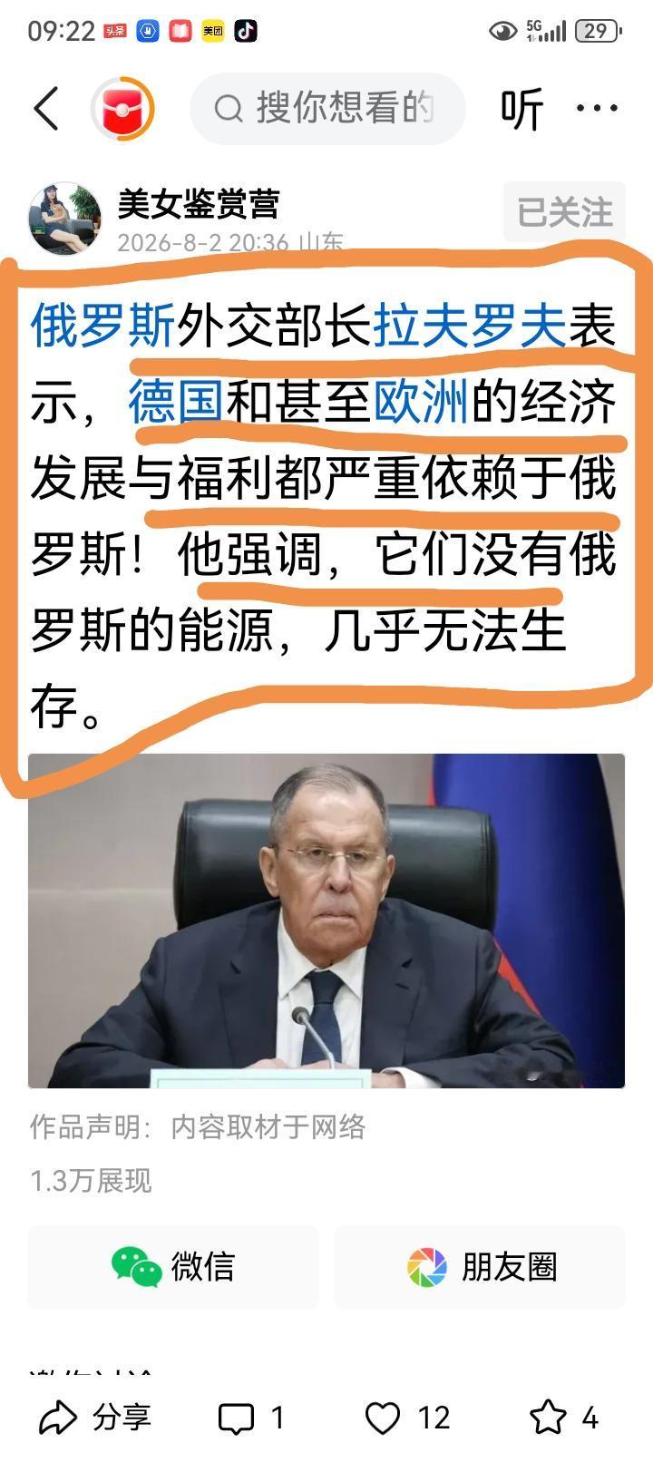 拉夫罗夫表示，德国甚至欧洲的经济发展与福利都严重依赖于俄罗斯！他强调，它们没有俄