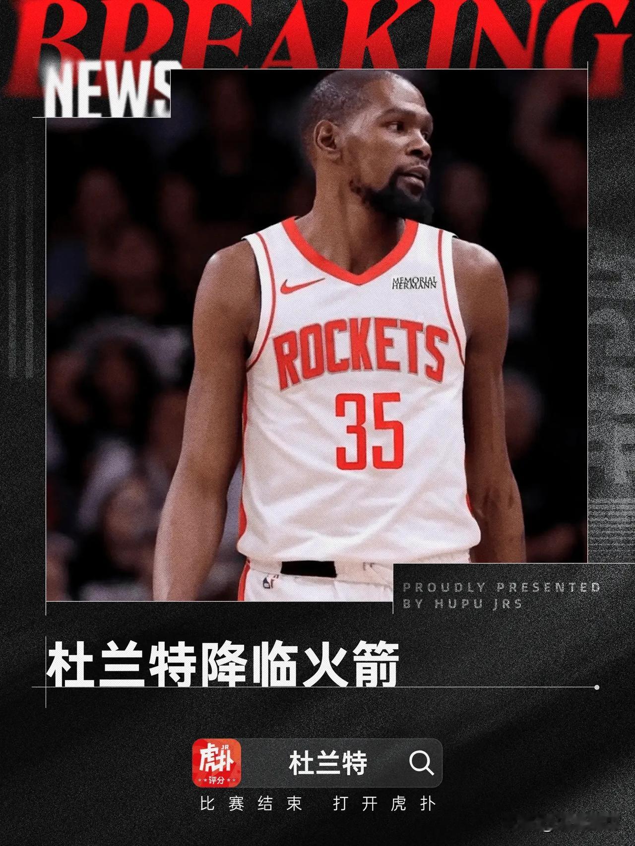 太阳将杜兰特交易至火箭，得到杰伦-格林、狄龙、10号签等6月23日凌晨，NBA