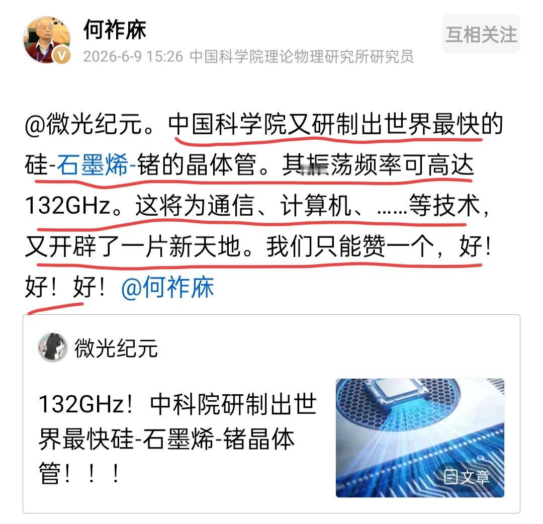何祚庥老院士心中甚喜。6月9日，何老院士在得知中国科学院的突破后，心中别提多高兴
