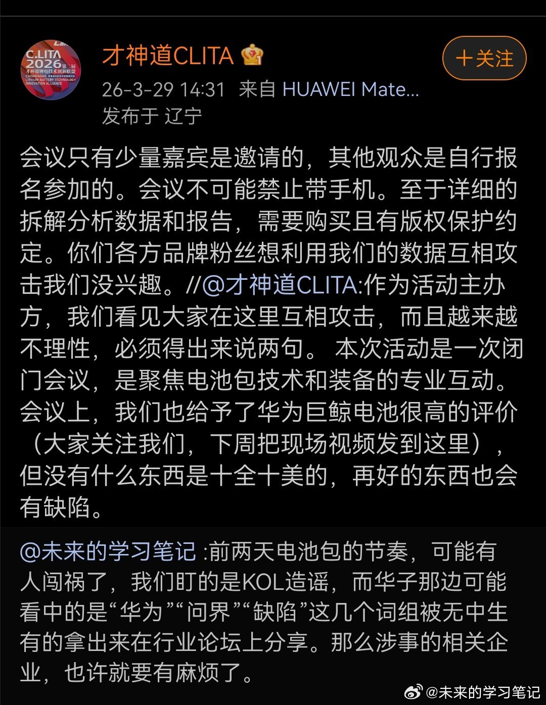咱能不能不往自己身上加戏？自始至终都是你们参会的嘉宾，描述你们活动上所展示的电池