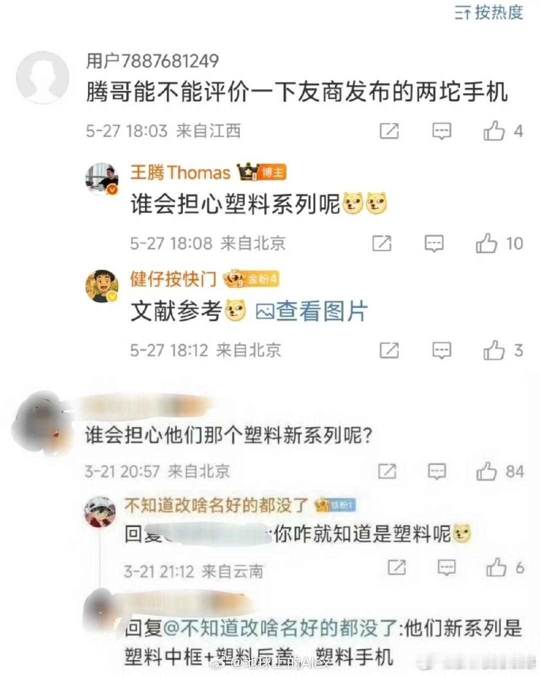 担心他们那个塑料手机吗？[捂脸哭]​​​