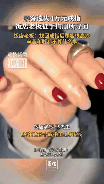 “活该发财！”黑龙江哈尔滨，有个大姐在龙虾馆吃完饭准备走，发现手上4万块的戒指不