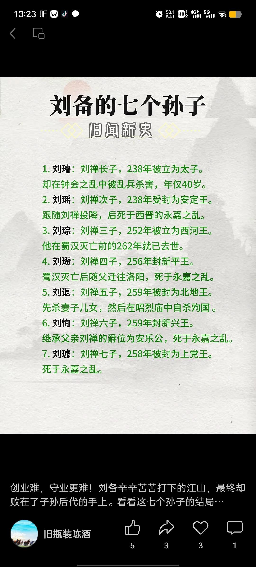 刘备一生为兴复汉室奔波，他的七个孙子在乱世中命运交织。季汉灭亡时，刘备在世儿子剩
