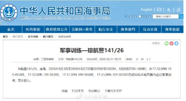 菲律宾天塌了，彻底傻眼。8月3日，中国正式在南海部分海域进行军事训练，禁止船只进