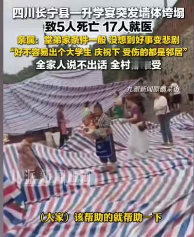 四川长宁，一家低保户，孩子考上了不错的大学，邻里乡亲，纷纷劝说主家办升学宴庆祝一