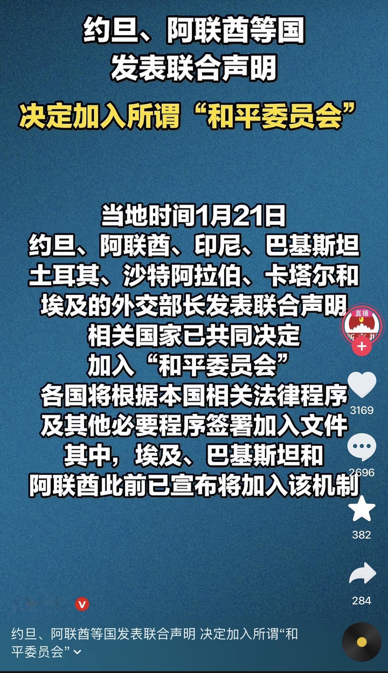哈哈哈哈哈哈，这个世界颠成我不认识的样子了！截止目前已经有约旦，阿联酋，沙特阿拉