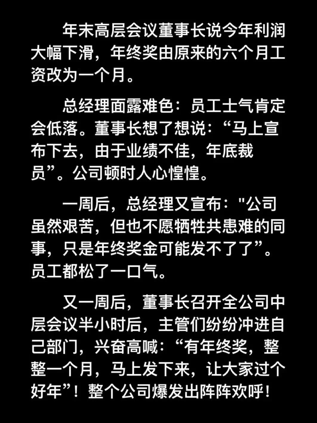 这个段子，说白了，其实就是一个预期管理的“阳谋”！股市也是一