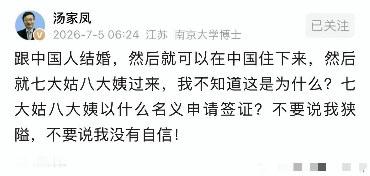汤家凤老师又说出了咱老百姓的心里话！现在有些外国人跟中国人结婚，自己拿到居留权就