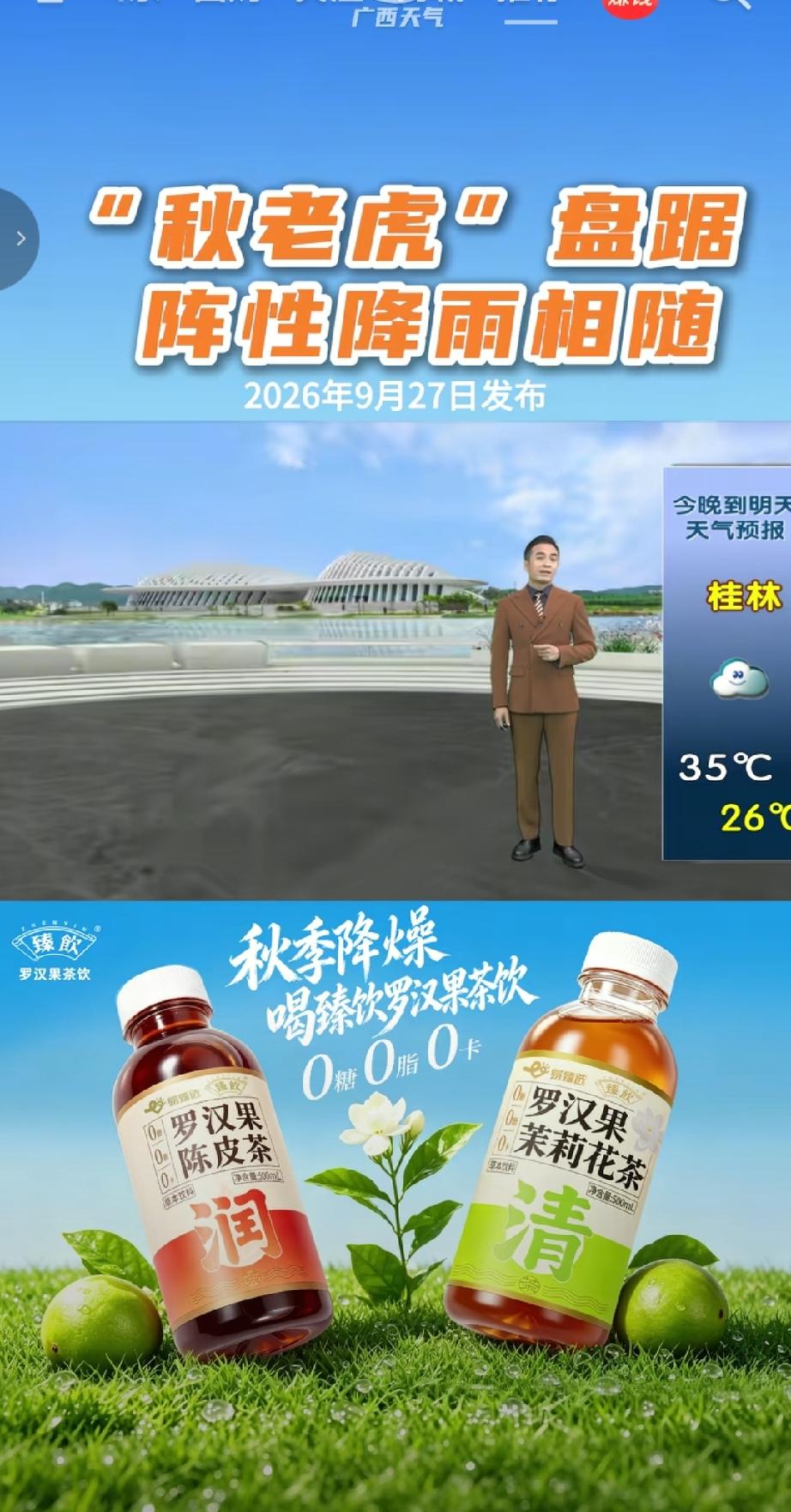 9月27号预报受副热带高压和偏南气流影响，广西大部最高气温维持在32～35℃，局
