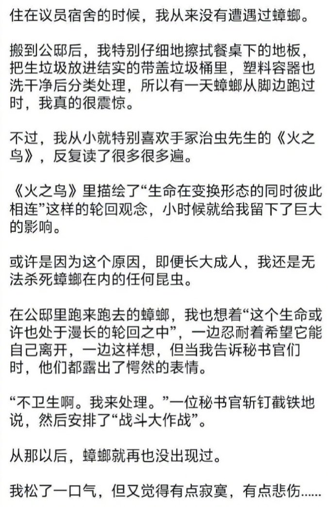 高市早苗表示，她丑陋的外表下面其实有一颗温柔的内心，她连蟑螂都不舍得打死。​