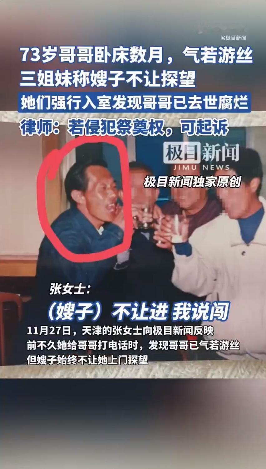 天津张女士最近遇上了一件让她又痛又气的事，直到现在心里还堵得慌。她有个哥哥，平时