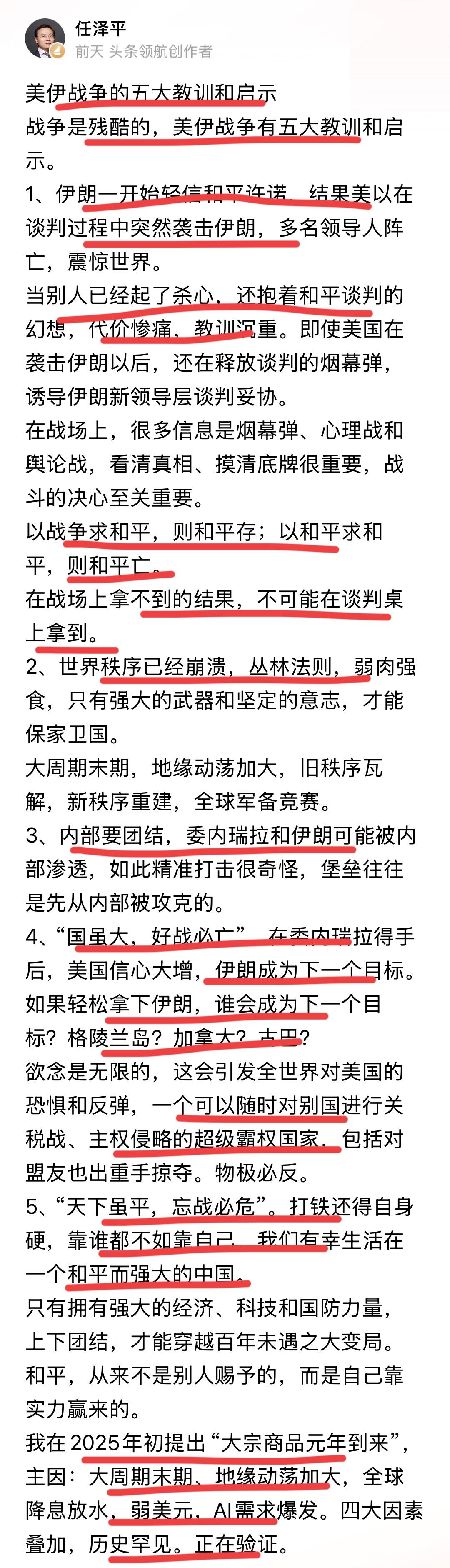 著名经济学家任泽平总结美伊战争的五大启示与经验教训！！经济学家任博士在研究经济