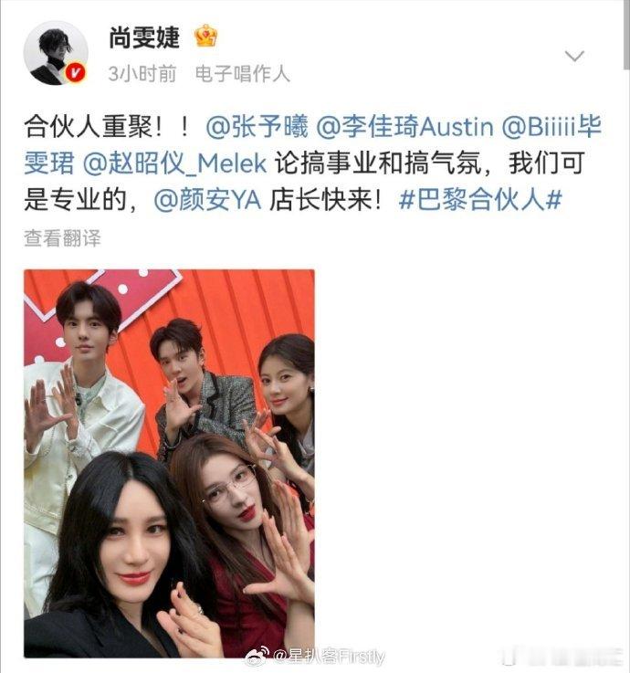  尚雯婕尚雯婕我们可是专业的巴黎合伙人尚雯婕一开口，就知道合伙人们的重