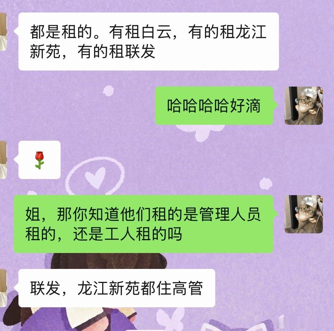 你说这话我都不知道我还用不用租房了[祈祷][祈祷][祈祷]​