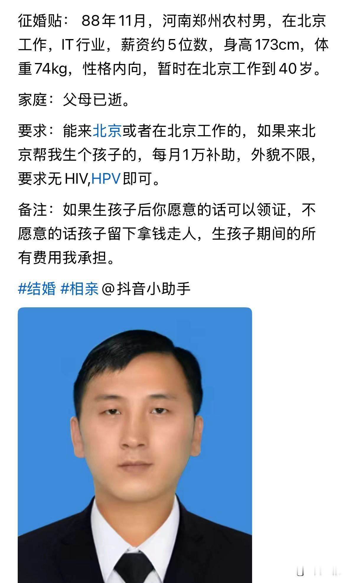 哎呦我去真是算盘子打的哗哗响啊就怕人听不见啊刷到一个征婚帖子，在北京工作