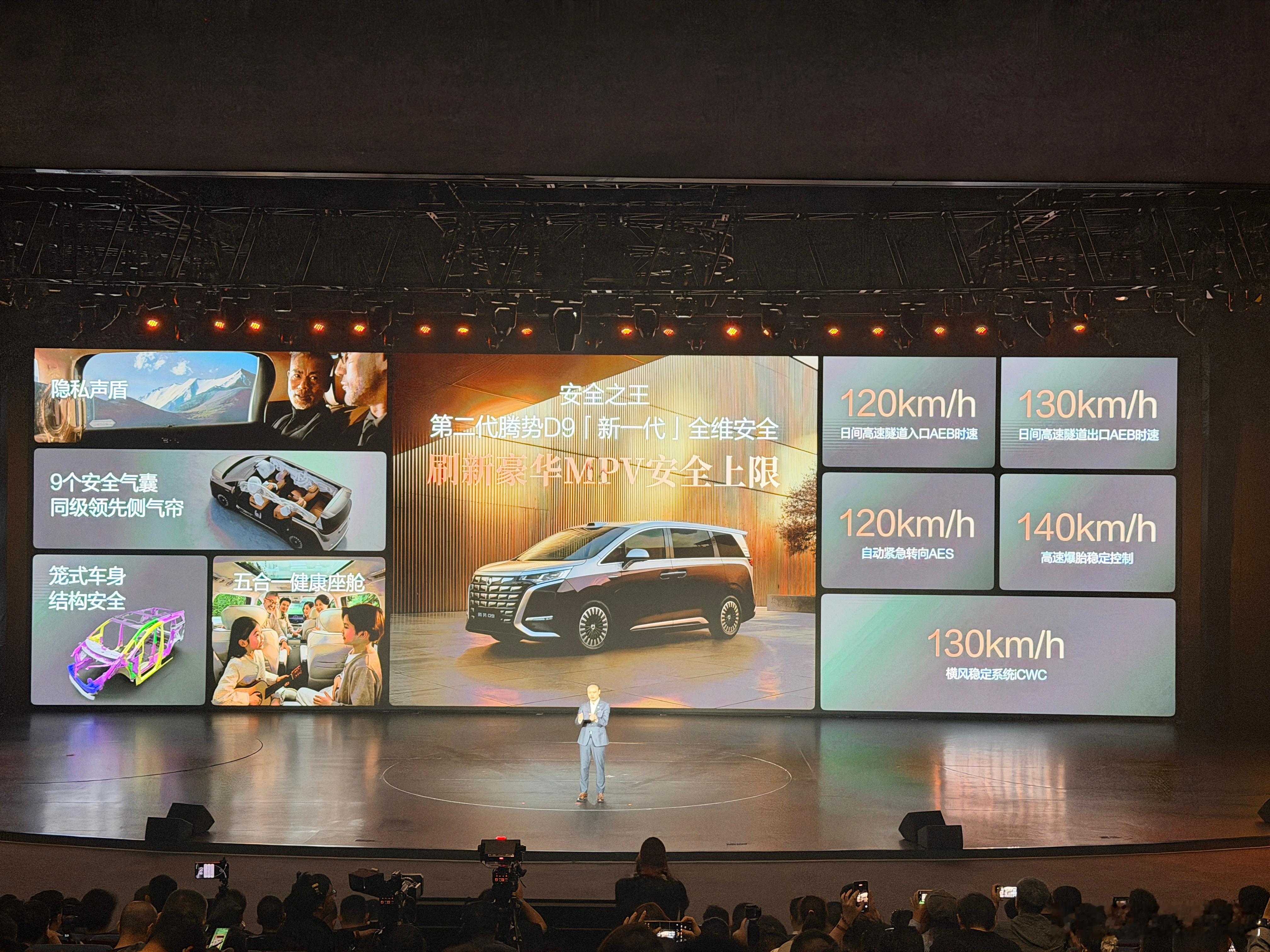 第二代腾势D9以九大迭代升级，重新定义豪华MPV标准。外观上，“腾飞展翼”前脸气