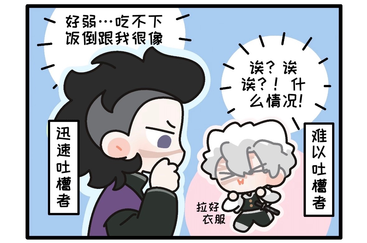 CP互关，莫非是两边都很不满意的互换吗？！动漫点评团鬼灭之刃