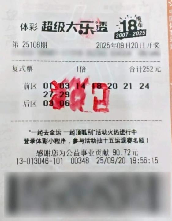 “天上掉馅饼了！”10月9日上海，一男子花了252元买了一张大乐透彩票，没想到竟