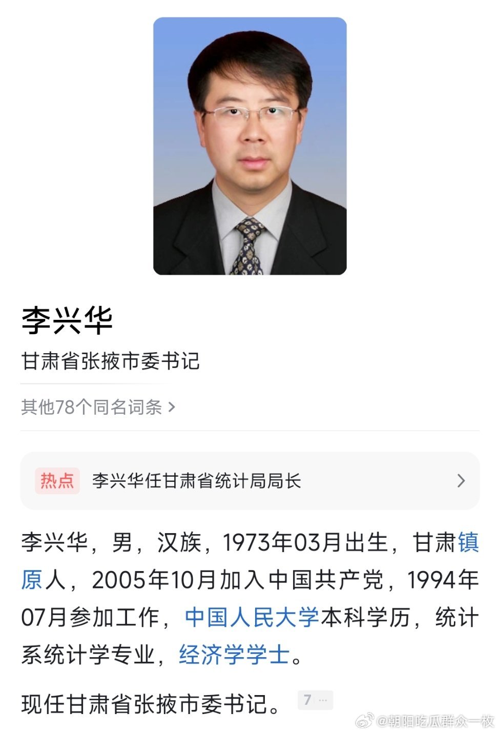 李兴华任张掖市委书记。