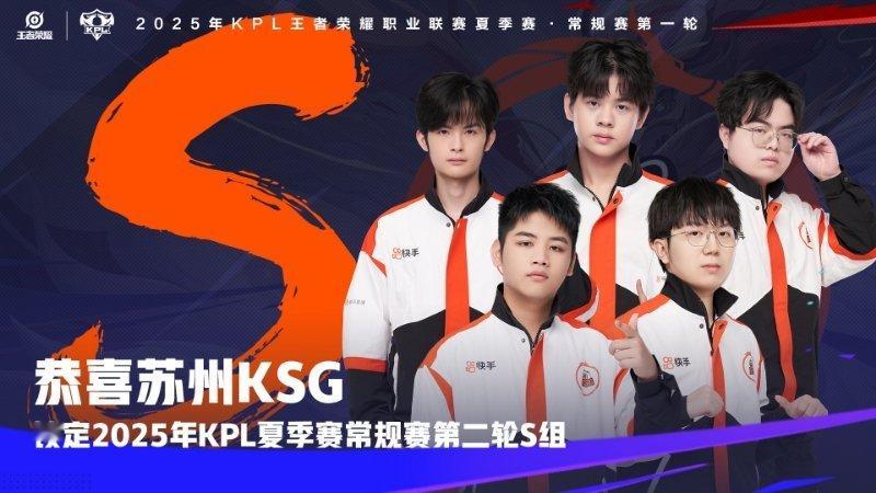 KSG确认第二轮S组苏州KSG确认锁定第二轮S组​​​