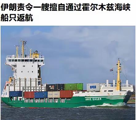 美国和以色列狂轰乱炸了近一个月，原来是炸了个寂寞！一艘名为“塞伦”的集装箱船