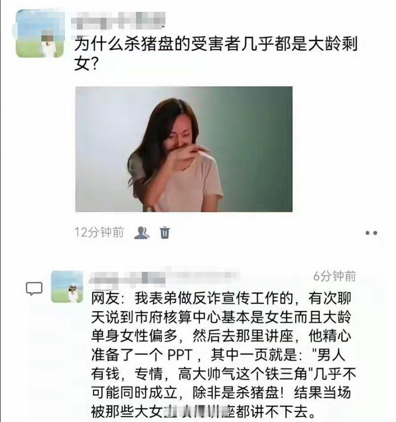 “为什么杀猪盘的受害者几乎都是大龄剩女？”