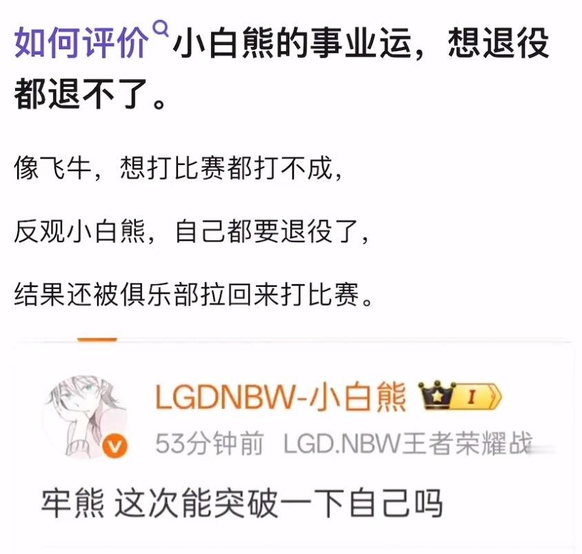 K吧：如何评价小白熊的事业运，想退役都退不了