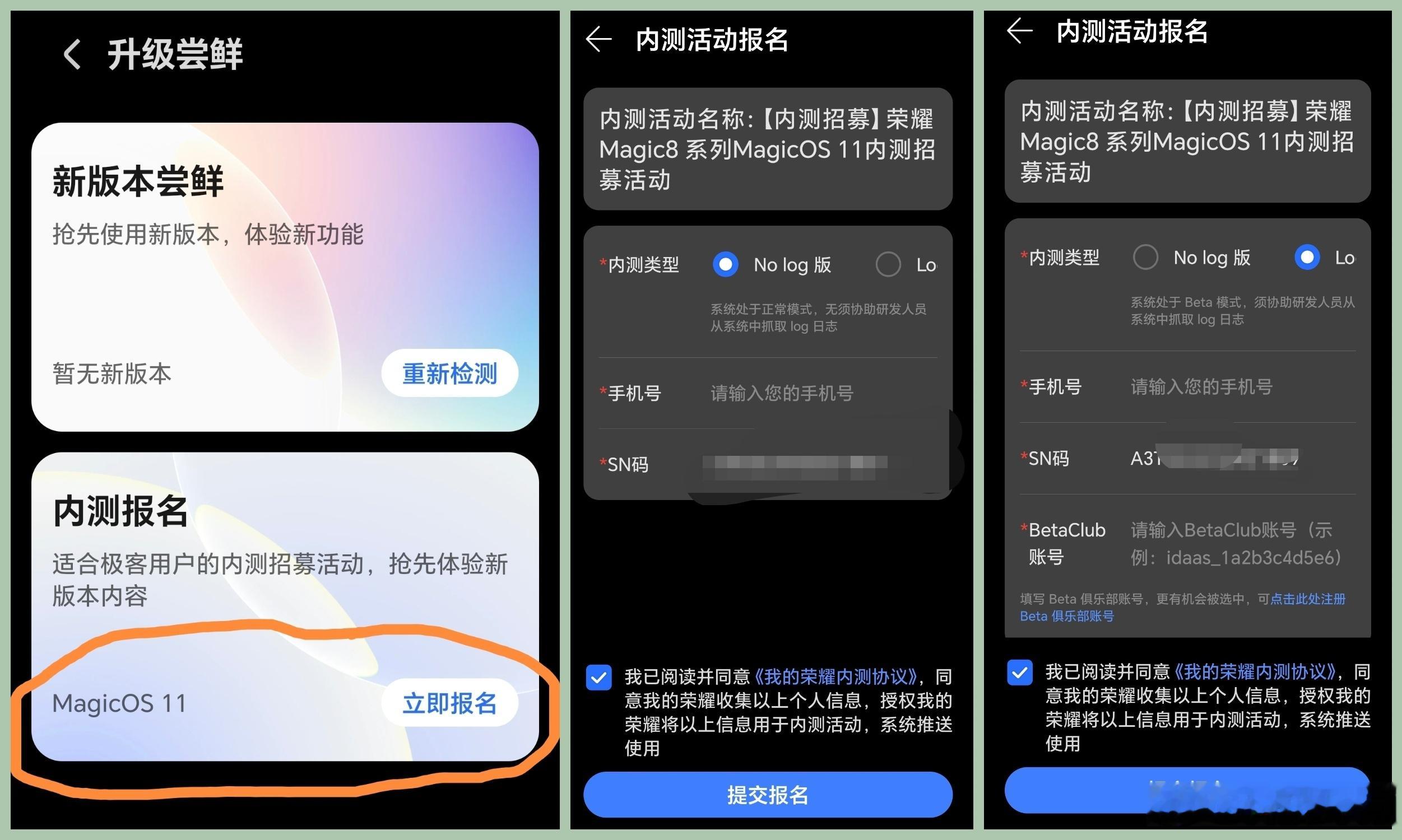 MagicOS11内测报名步骤来了！首先确定手机型号在内测计划中，内测报名路径
