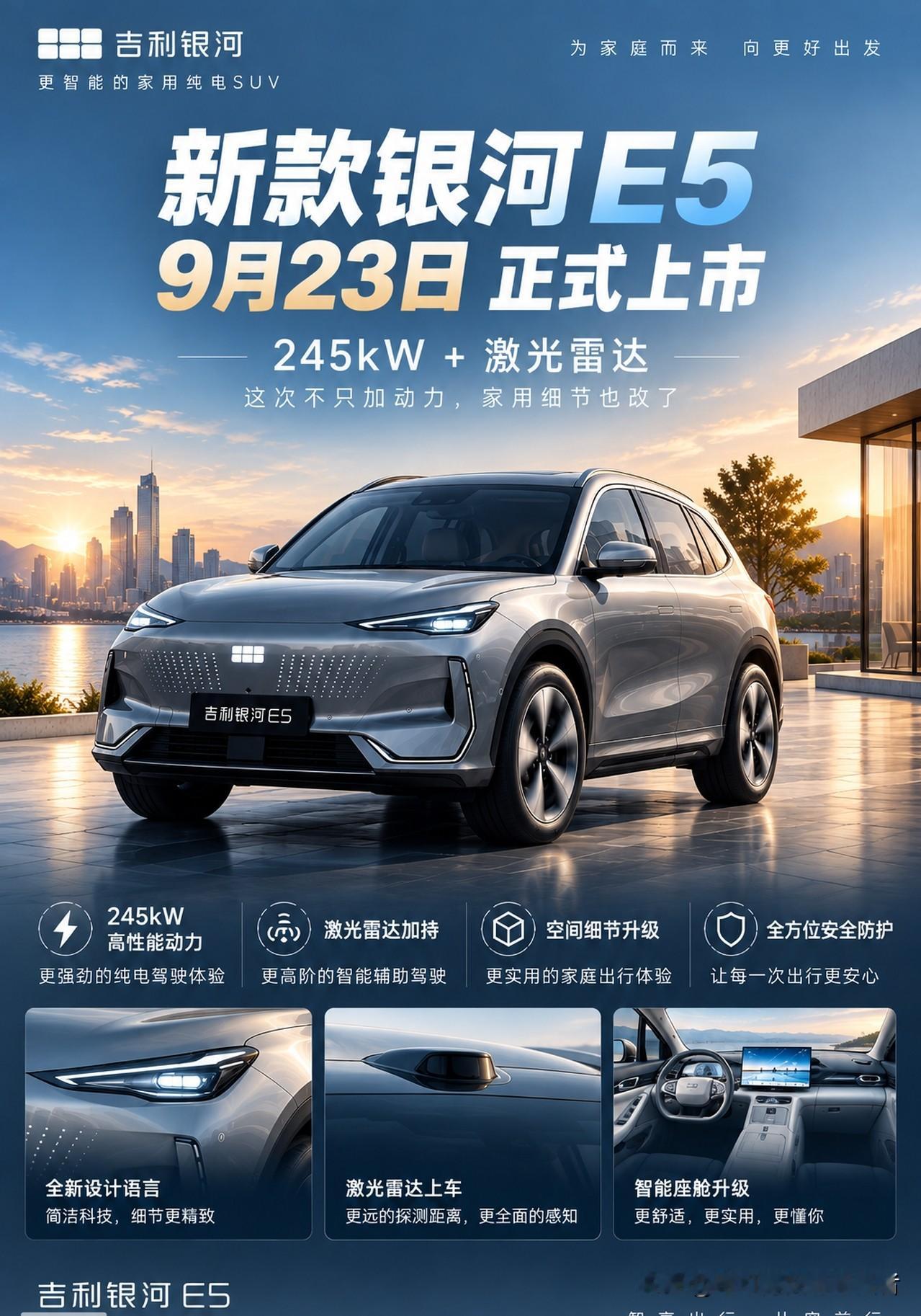 全新吉利银河E5官图刚放出来，我盯着参数看了半天，感觉这波升级是真踩中了不少用户之前吐槽的痛点。之前