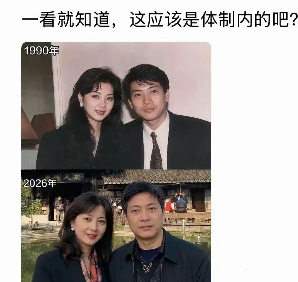 这就是为什么体制内都要找体制内的结婚​​​