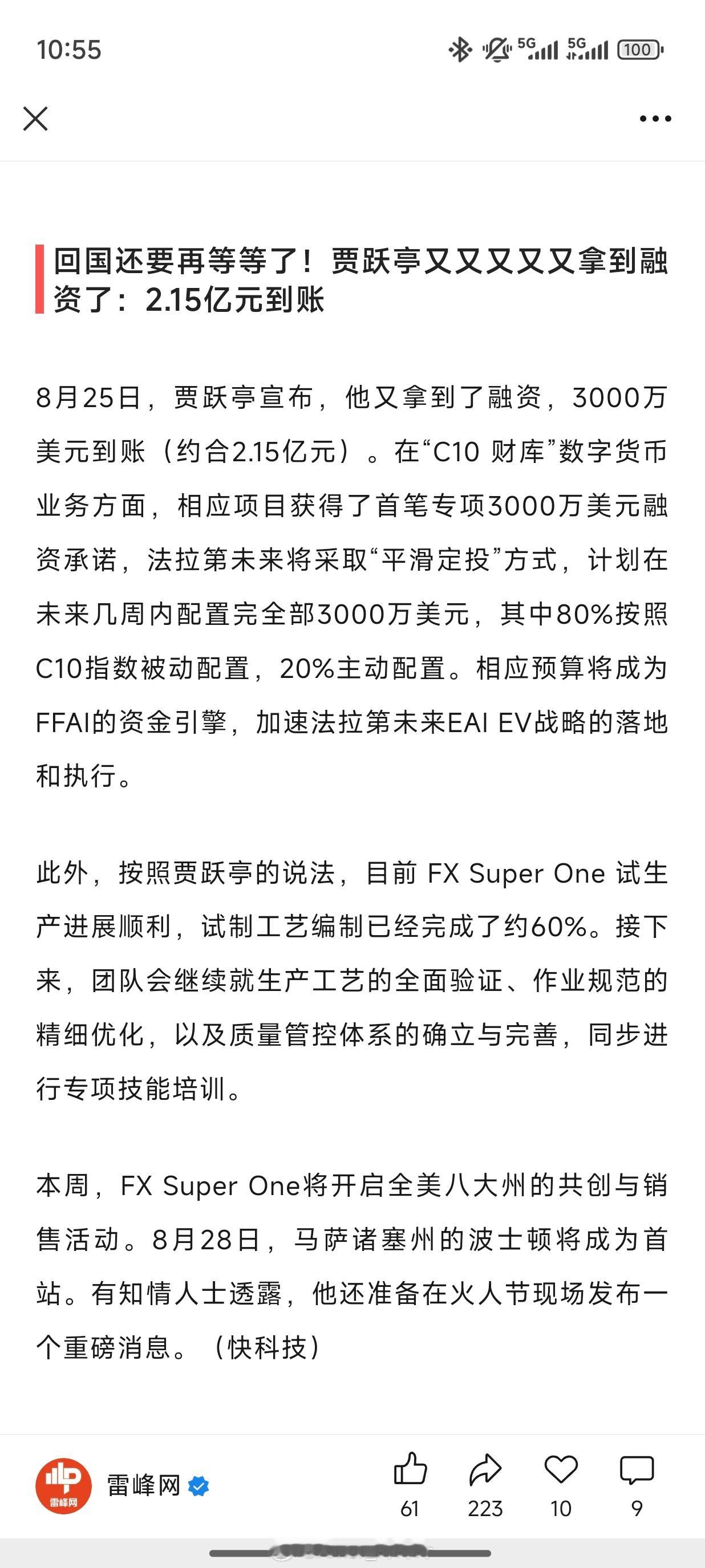 贾跃亭为什么又拿到融资了？2.15亿元到账。​​​